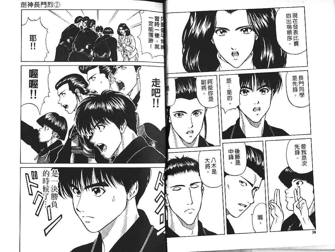 剑神长门烈 第2卷 第19页