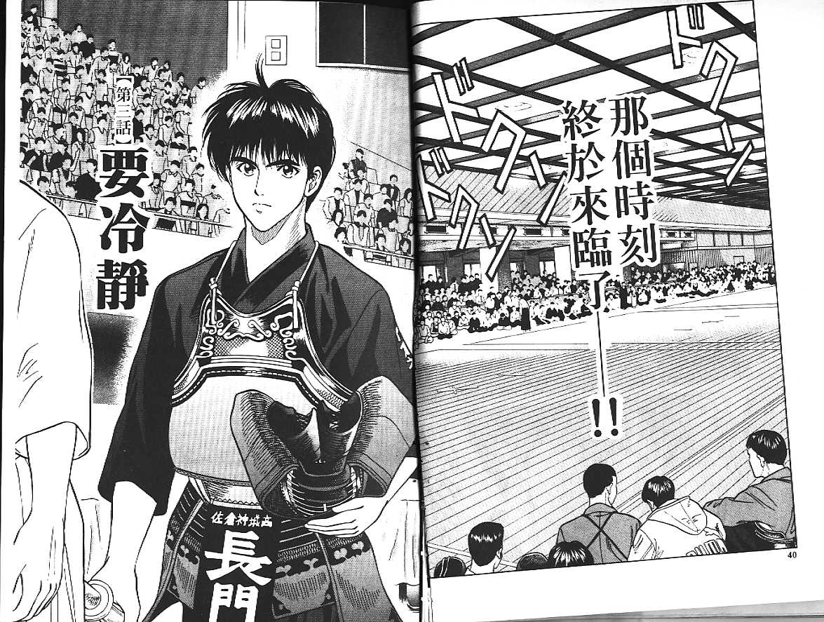 剑神长门烈 第2卷 第20页