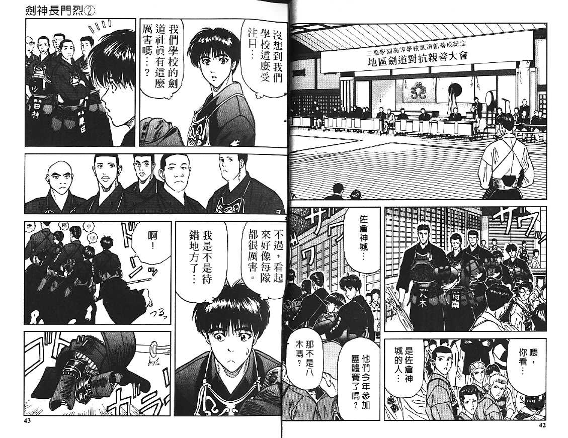 剑神长门烈 第2卷 第21页