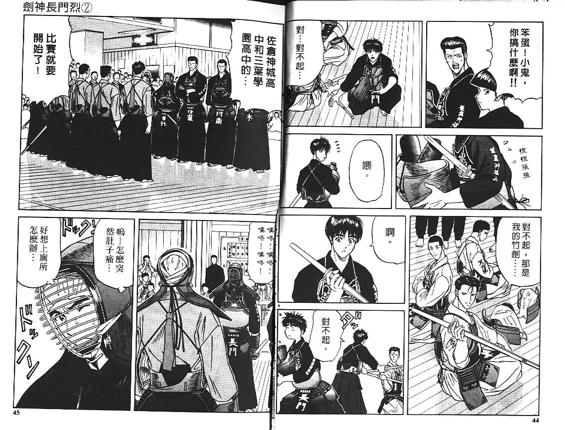剑神长门烈 第2卷 第22页