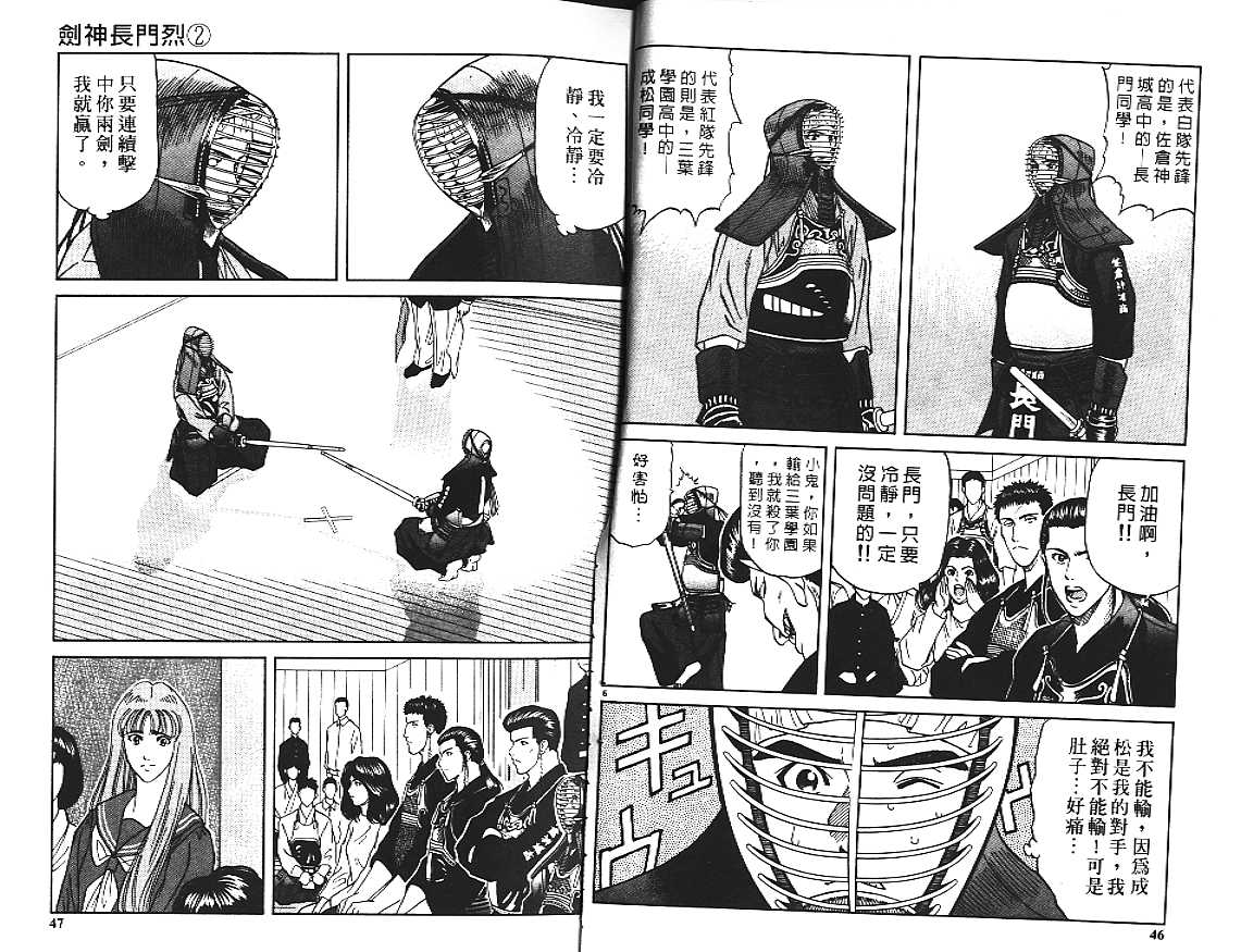 剑神长门烈 第2卷 第23页