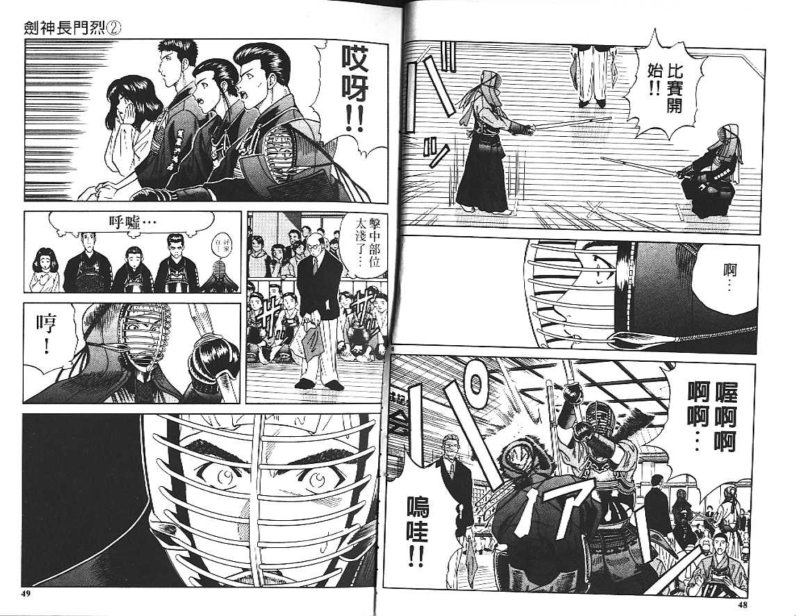 剑神长门烈 第2卷 第24页