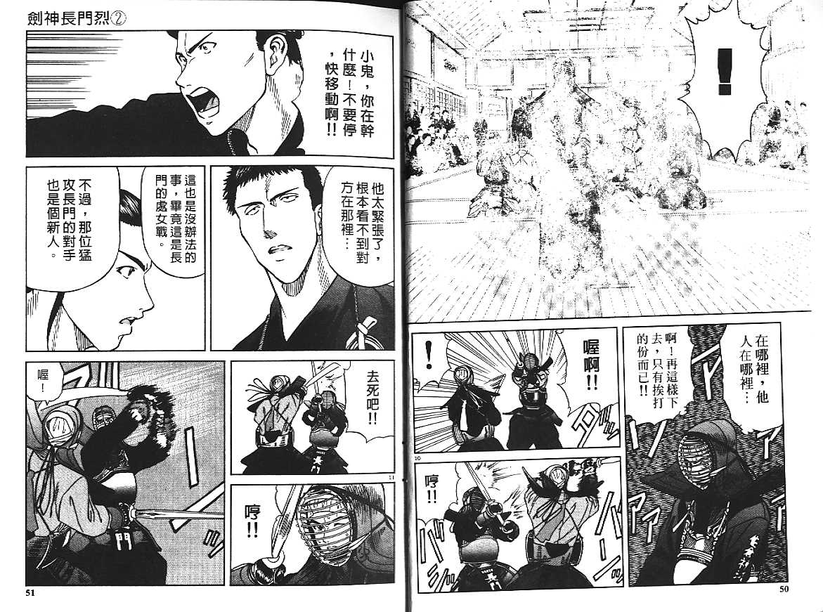 剑神长门烈 第2卷 第25页