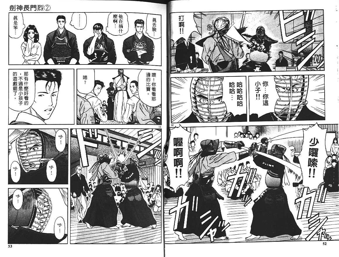剑神长门烈 第2卷 第26页