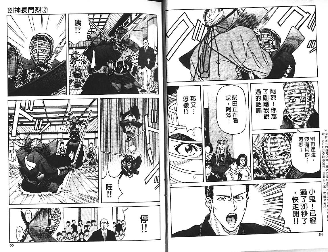 剑神长门烈 第2卷 第27页