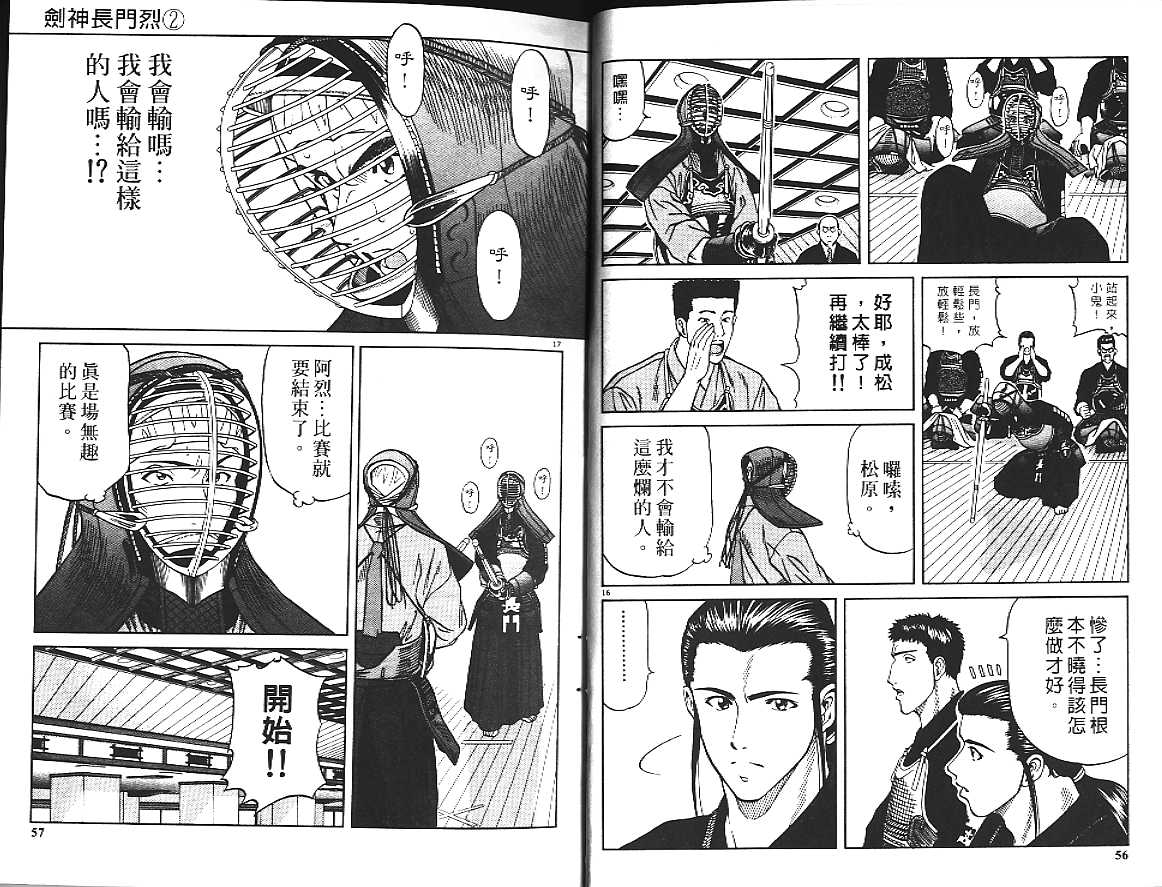 剑神长门烈 第2卷 第28页