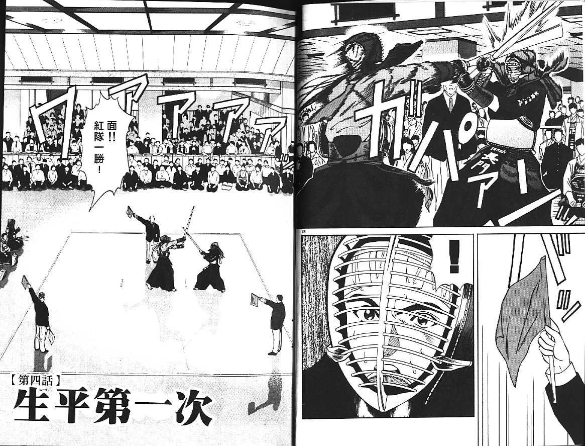 剑神长门烈 第2卷 第29页