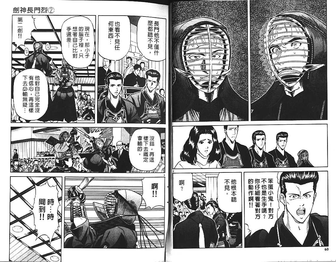 剑神长门烈 第2卷 第30页