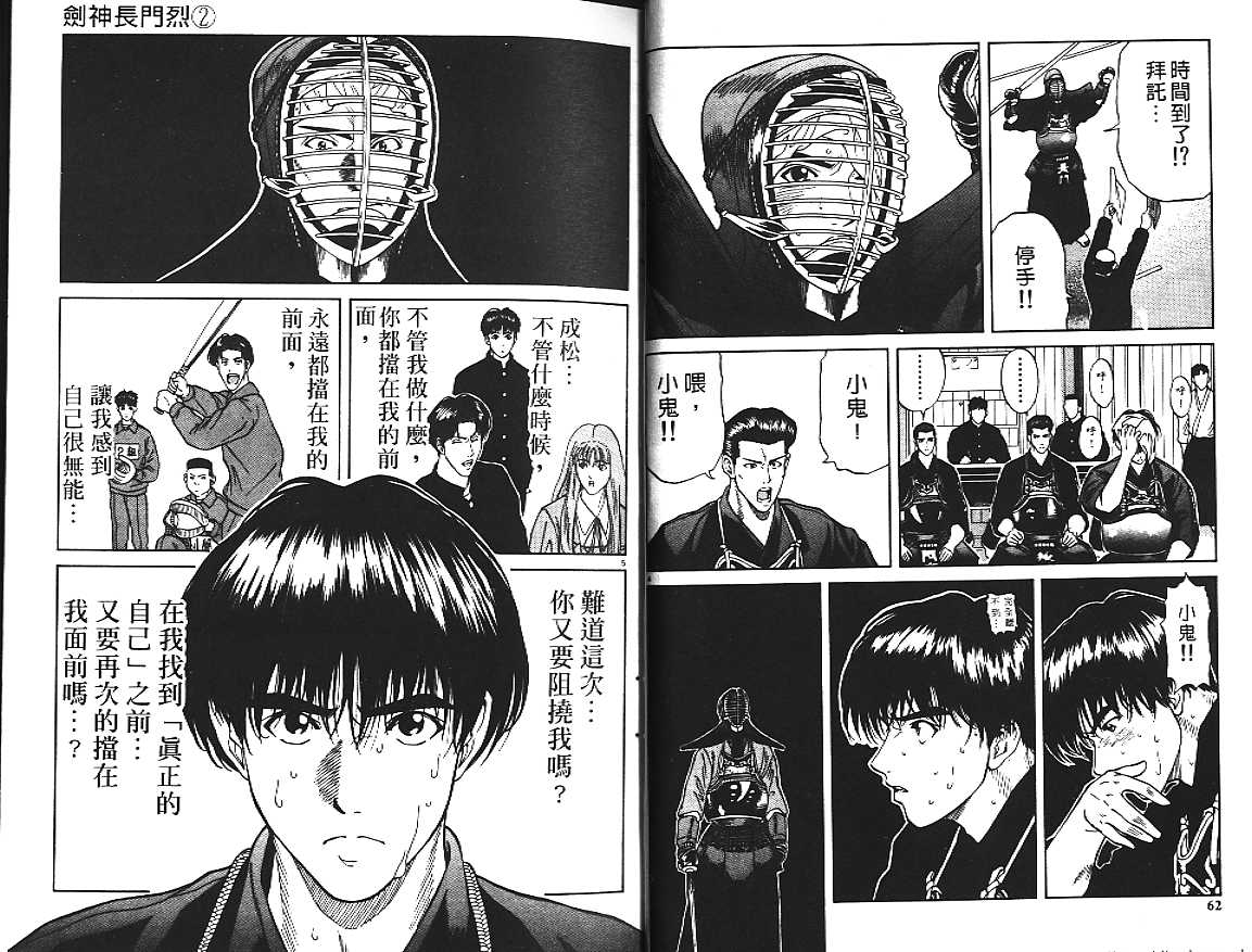 剑神长门烈 第2卷 第31页