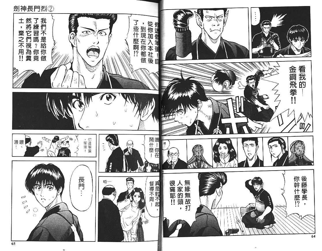 剑神长门烈 第2卷 第32页