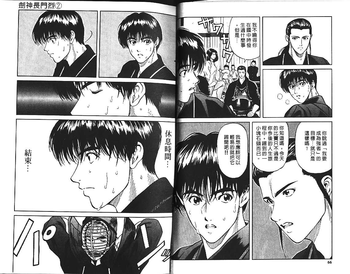 剑神长门烈 第2卷 第33页