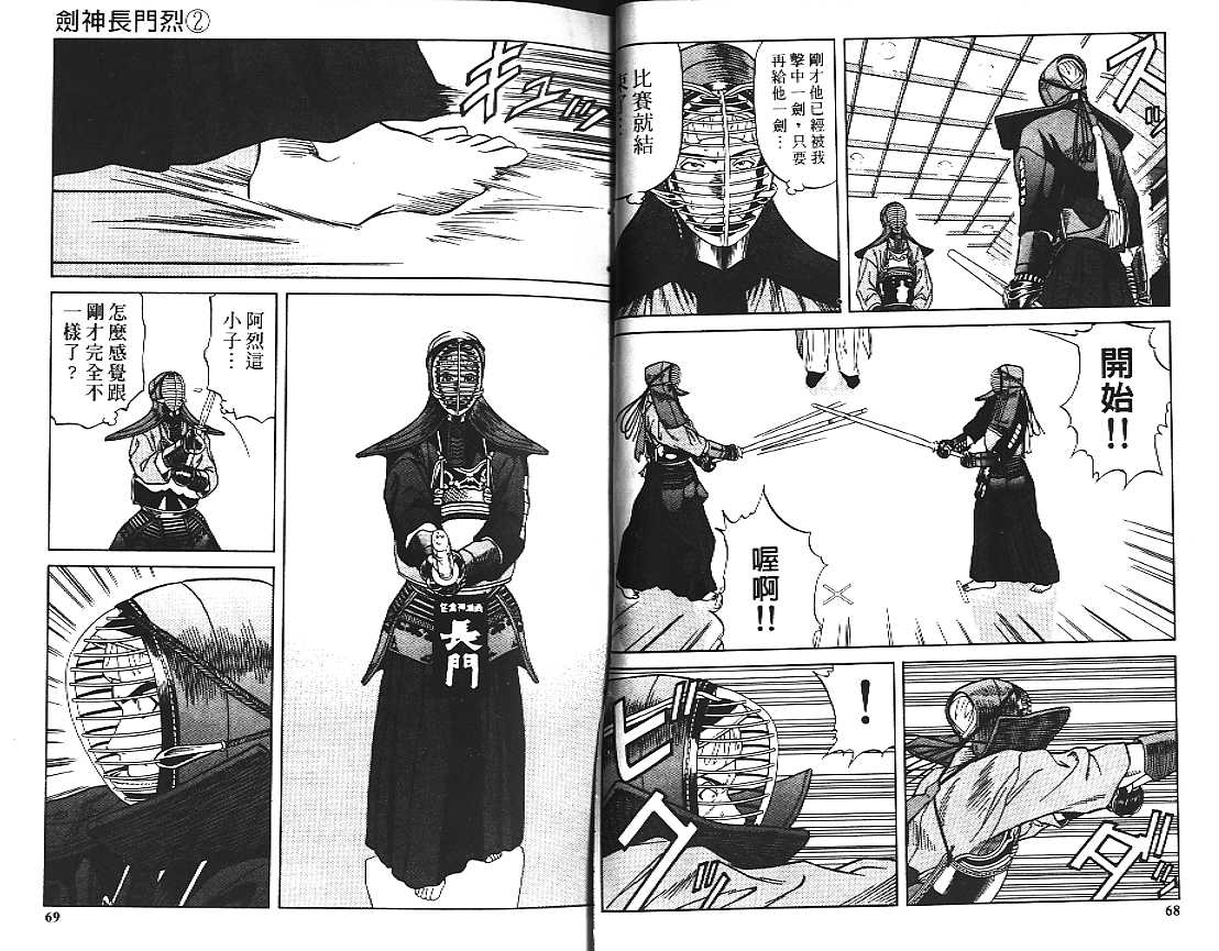 剑神长门烈 第2卷 第34页