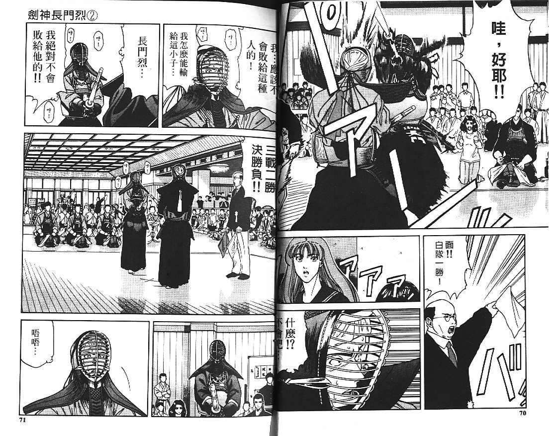 剑神长门烈 第2卷 第35页
