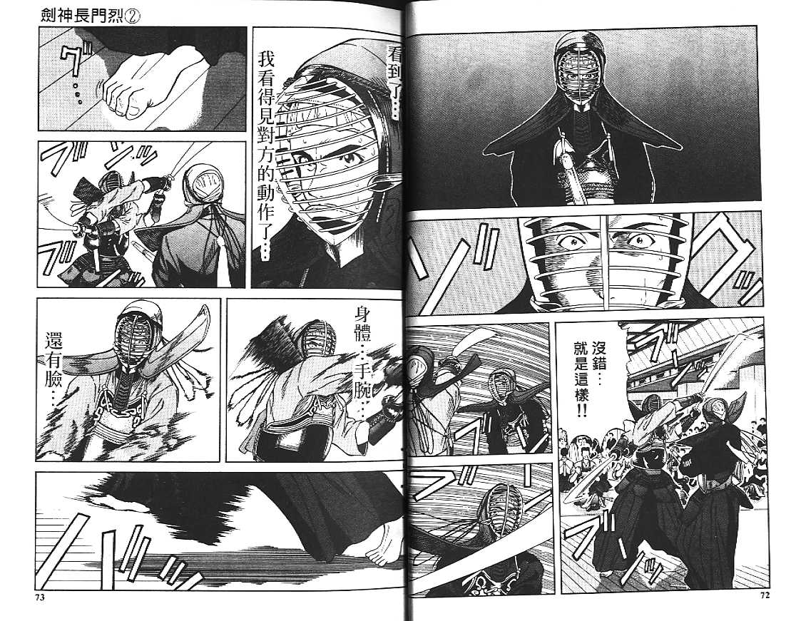 剑神长门烈 第2卷 第36页