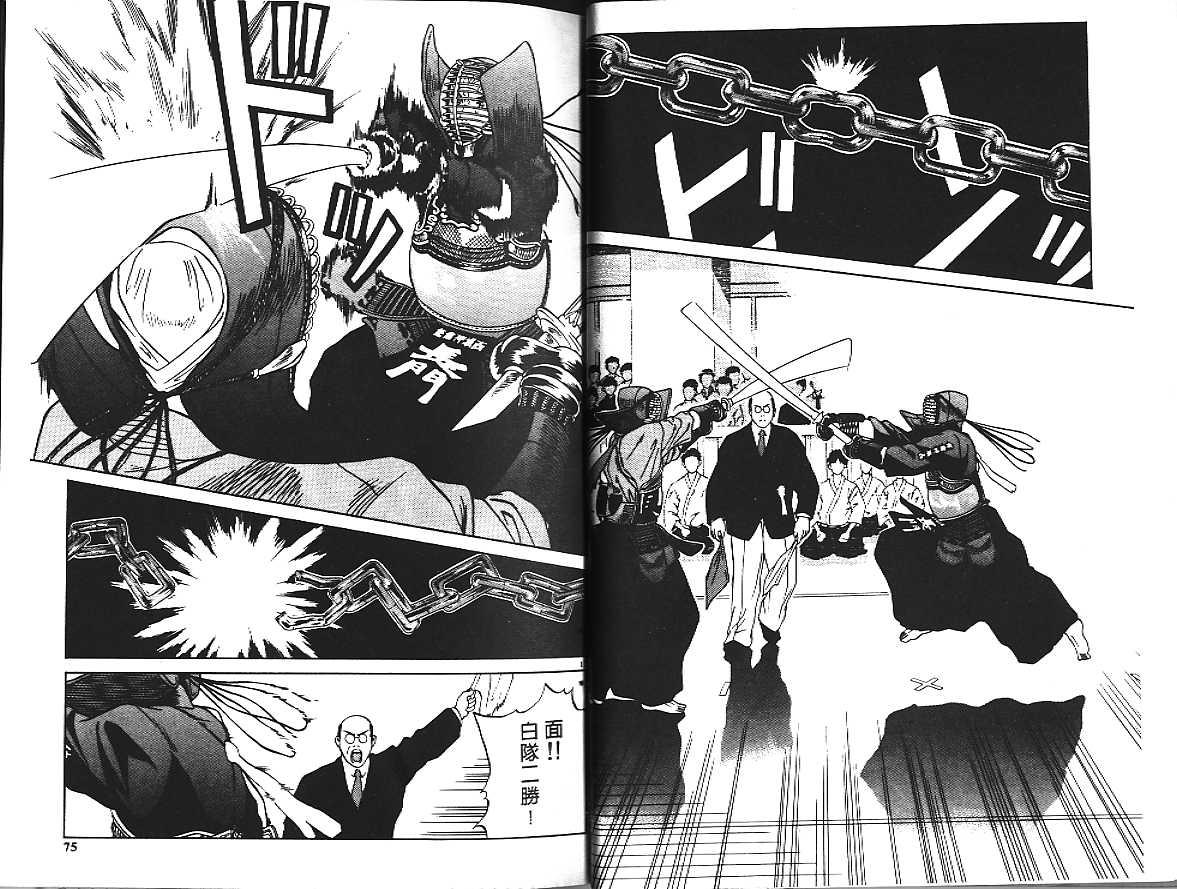 剑神长门烈 第2卷 第37页