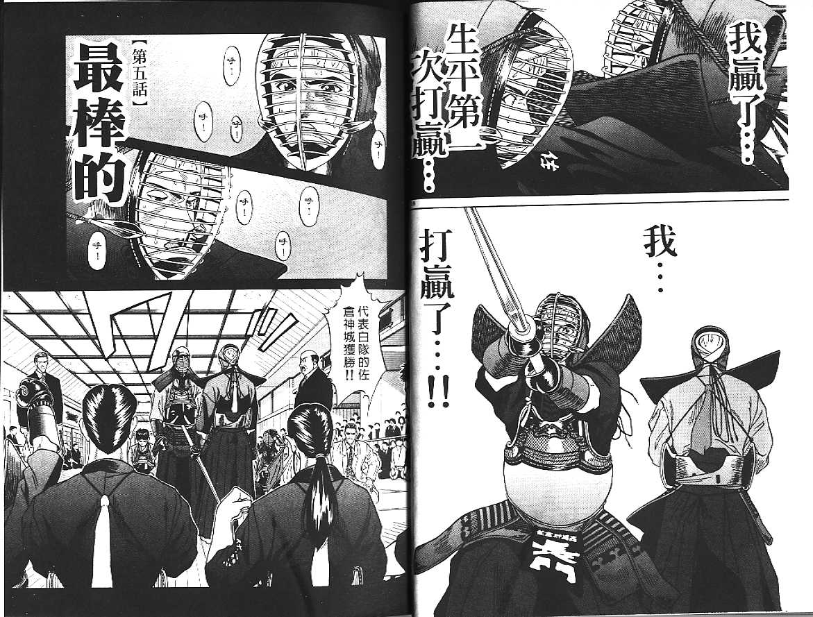 剑神长门烈 第2卷 第38页