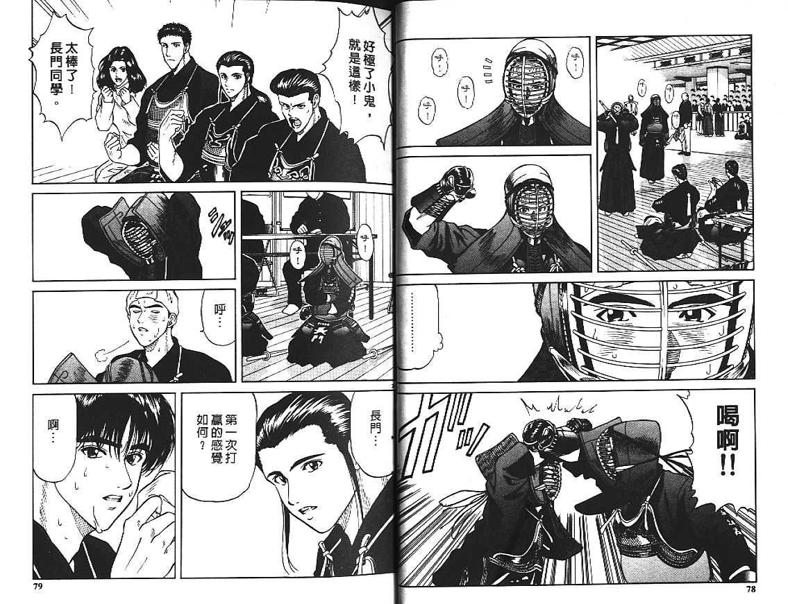 剑神长门烈 第2卷 第39页