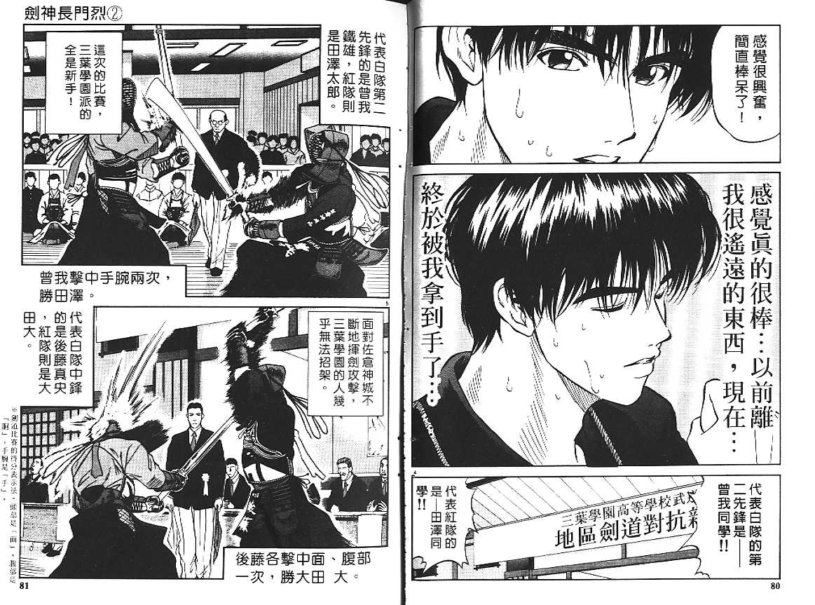 剑神长门烈 第2卷 第40页