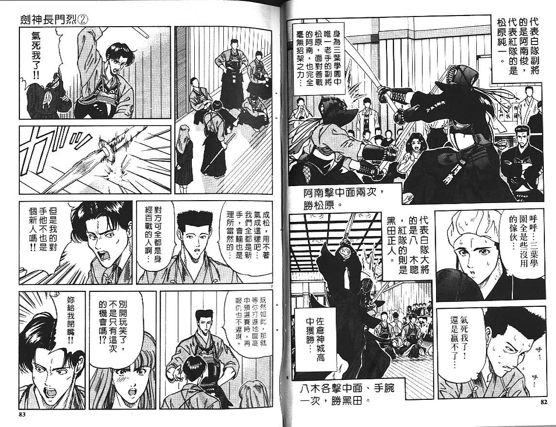 剑神长门烈 第2卷 第41页