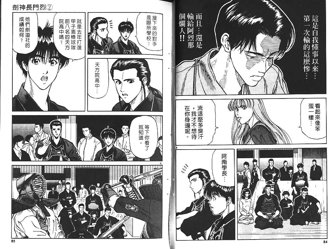 剑神长门烈 第2卷 第42页