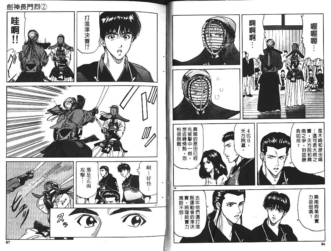 剑神长门烈 第2卷 第43页