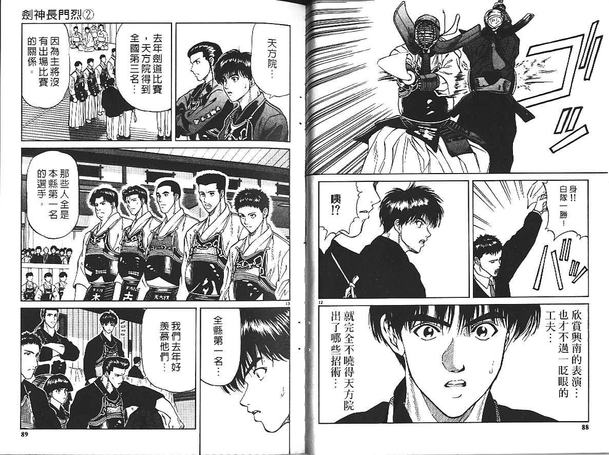 剑神长门烈 第2卷 第44页
