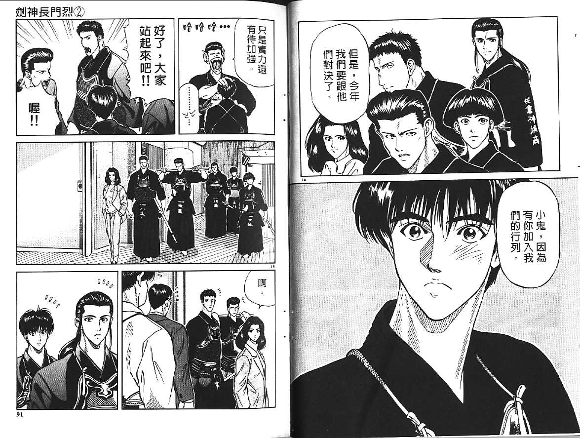 剑神长门烈 第2卷 第45页