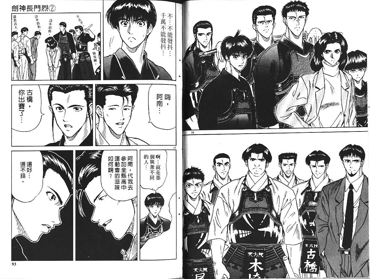 剑神长门烈 第2卷 第46页