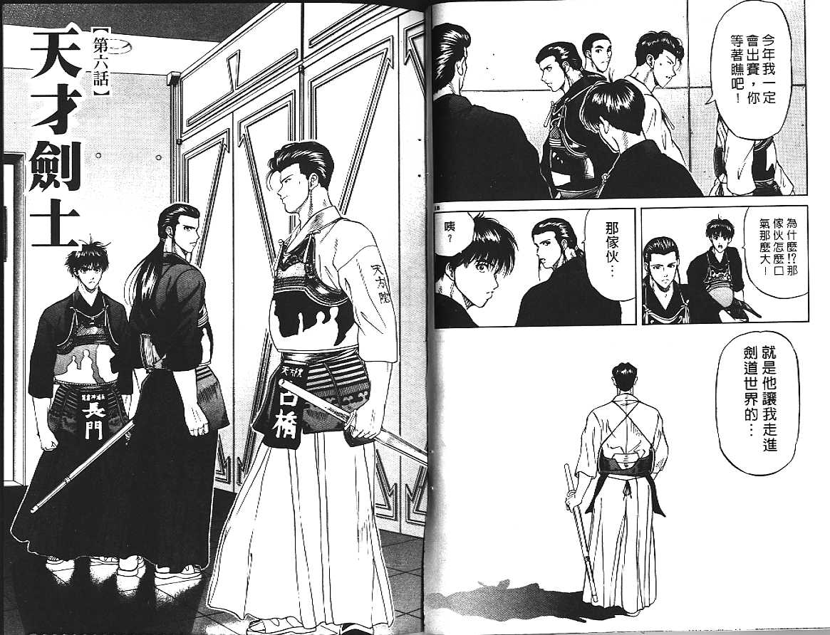 剑神长门烈 第2卷 第47页