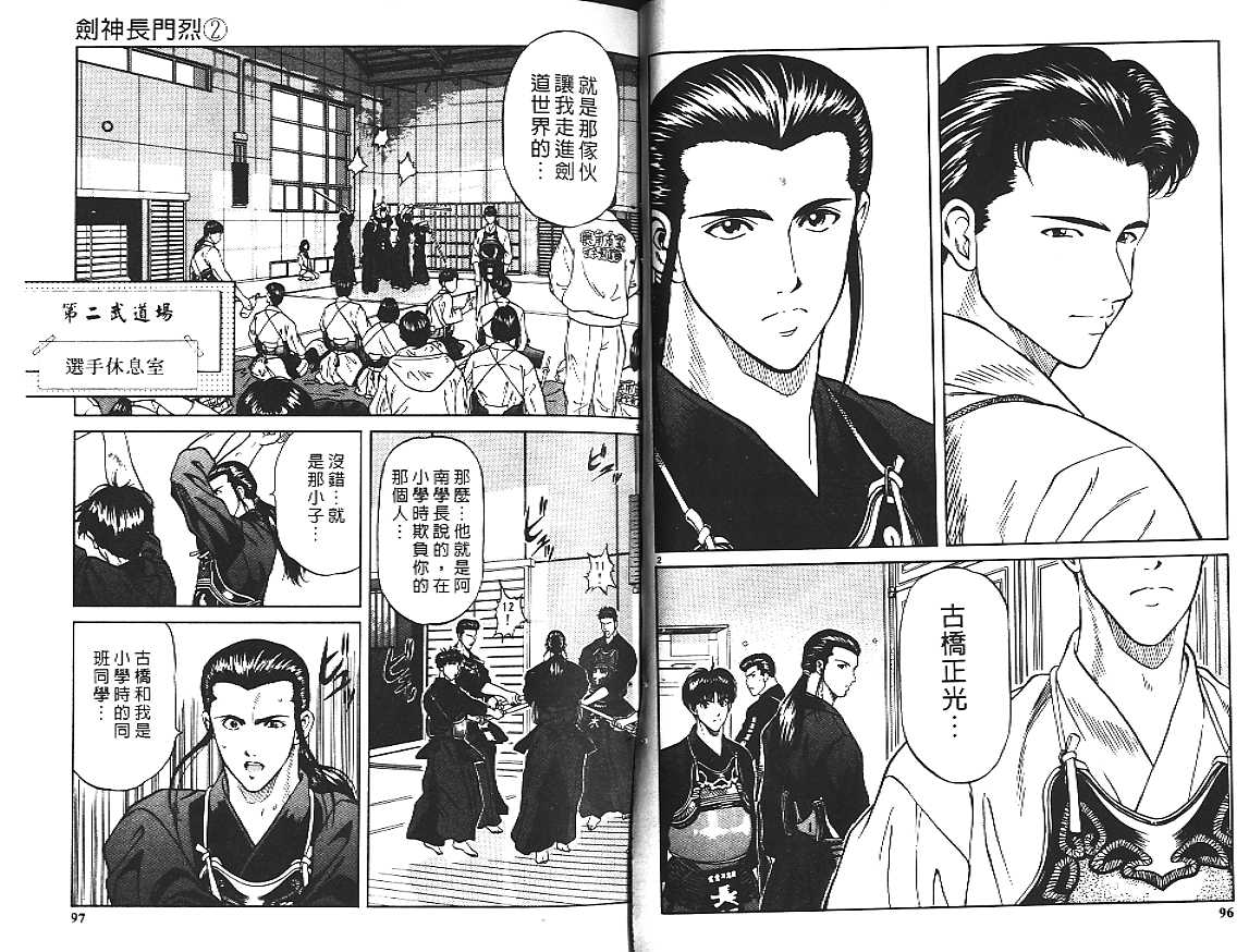 剑神长门烈 第2卷 第48页