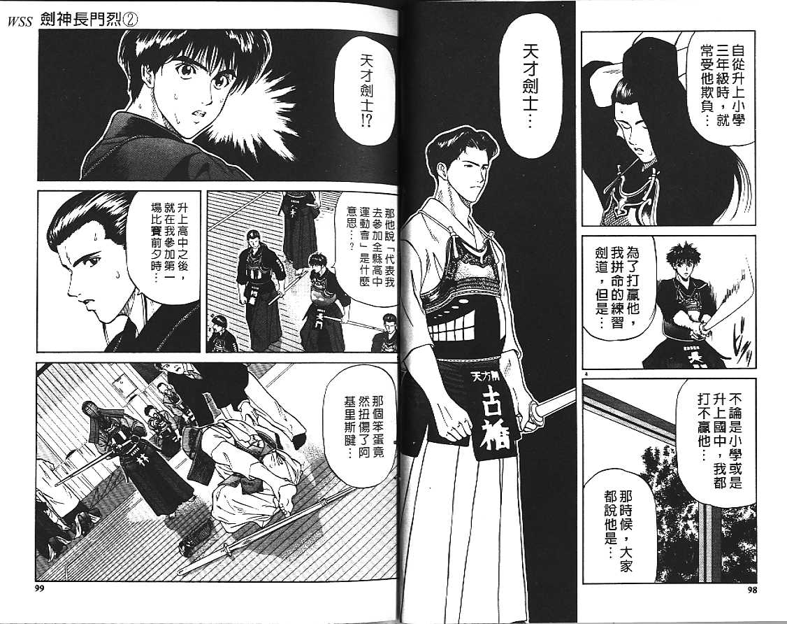 剑神长门烈 第2卷 第49页