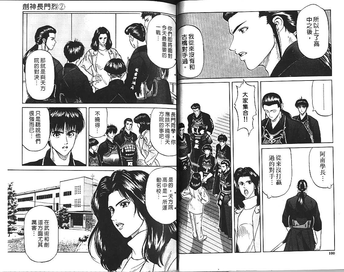 剑神长门烈 第2卷 第50页