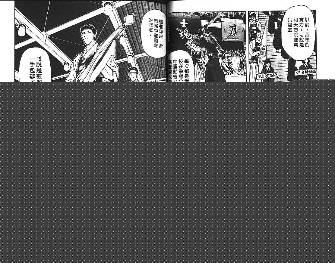 剑神长门烈 第2卷 第51页