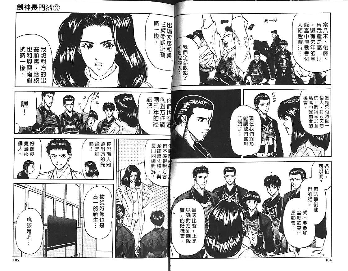 剑神长门烈 第2卷 第52页