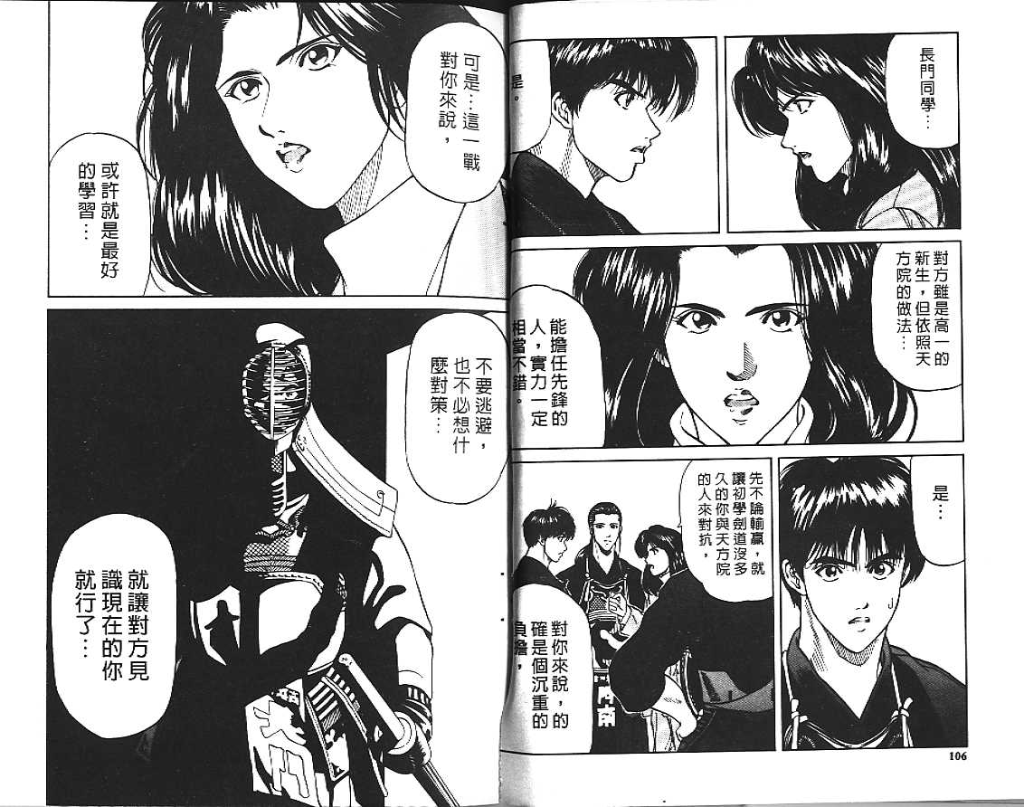 剑神长门烈 第2卷 第53页