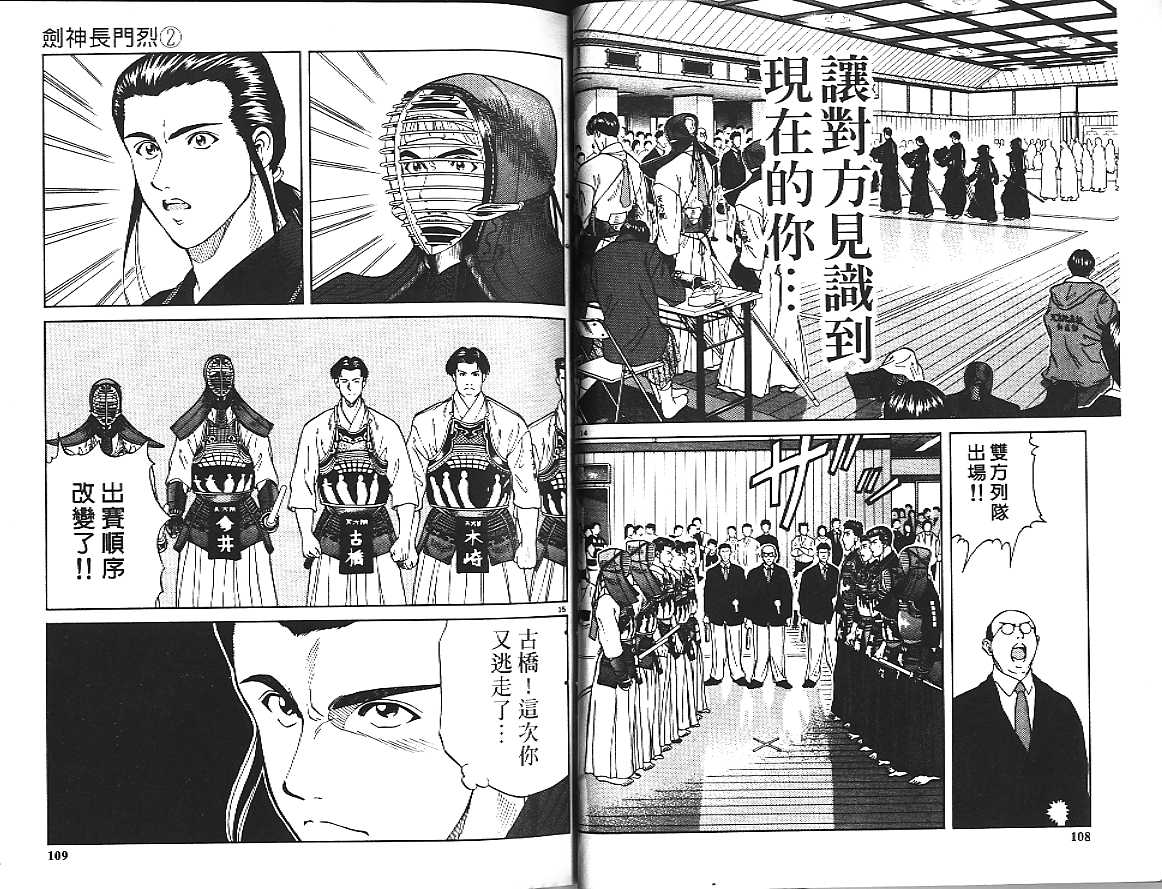剑神长门烈 第2卷 第54页