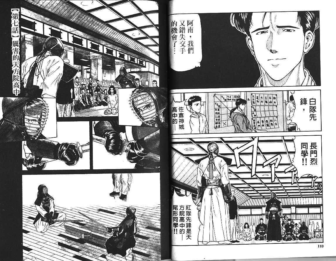 剑神长门烈 第2卷 第55页