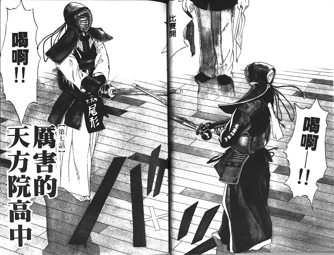 剑神长门烈 第2卷 第56页