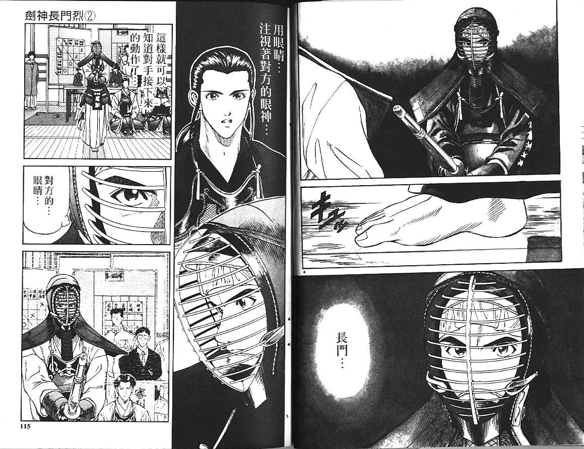 剑神长门烈 第2卷 第57页