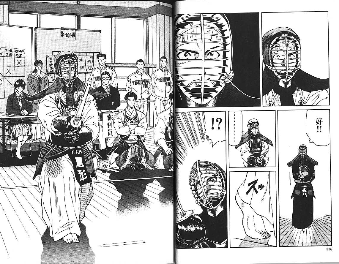 剑神长门烈 第2卷 第58页