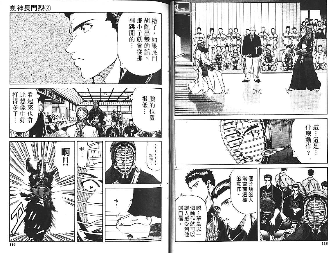 剑神长门烈 第2卷 第59页