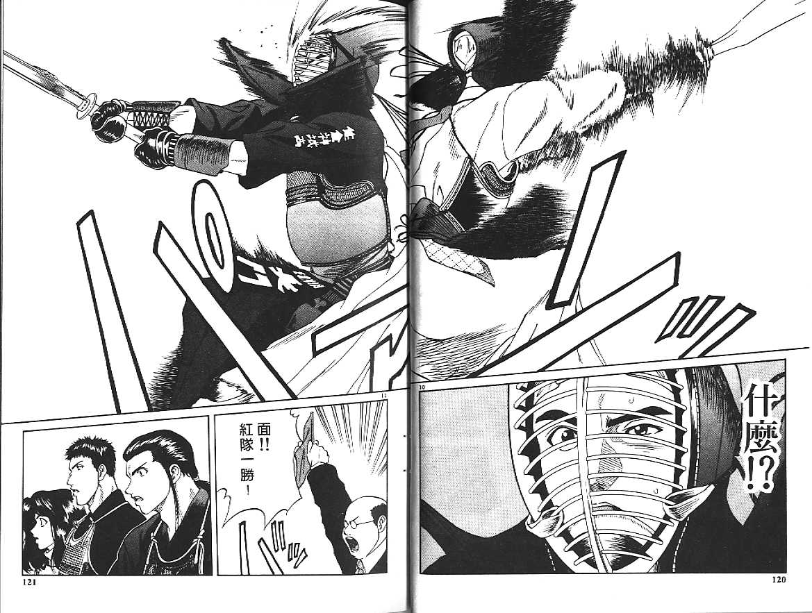 剑神长门烈 第2卷 第60页