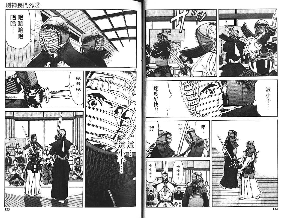 剑神长门烈 第2卷 第61页