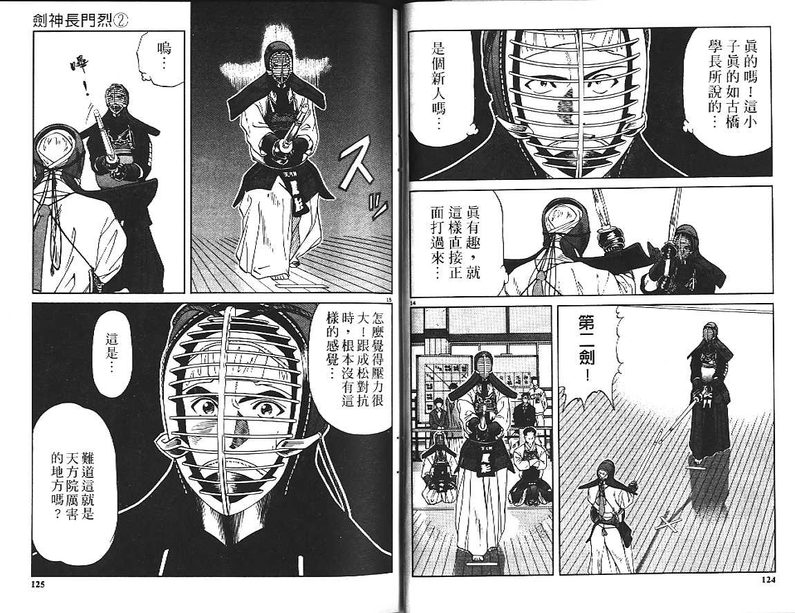 剑神长门烈 第2卷 第62页