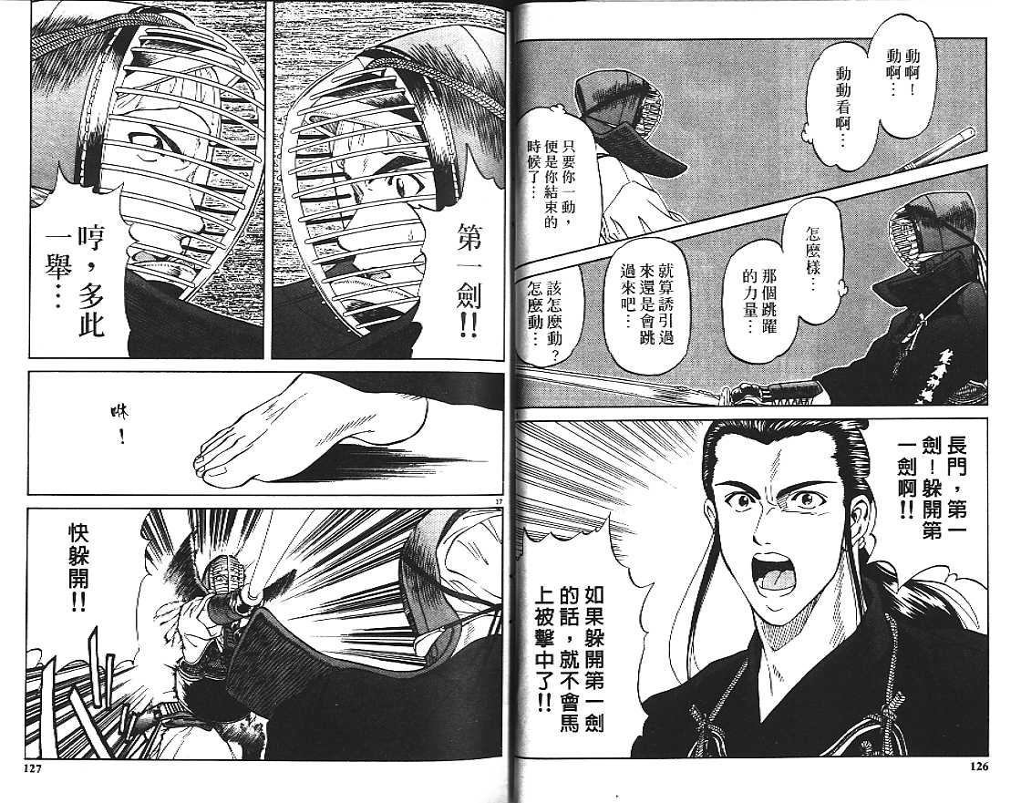 剑神长门烈 第2卷 第63页