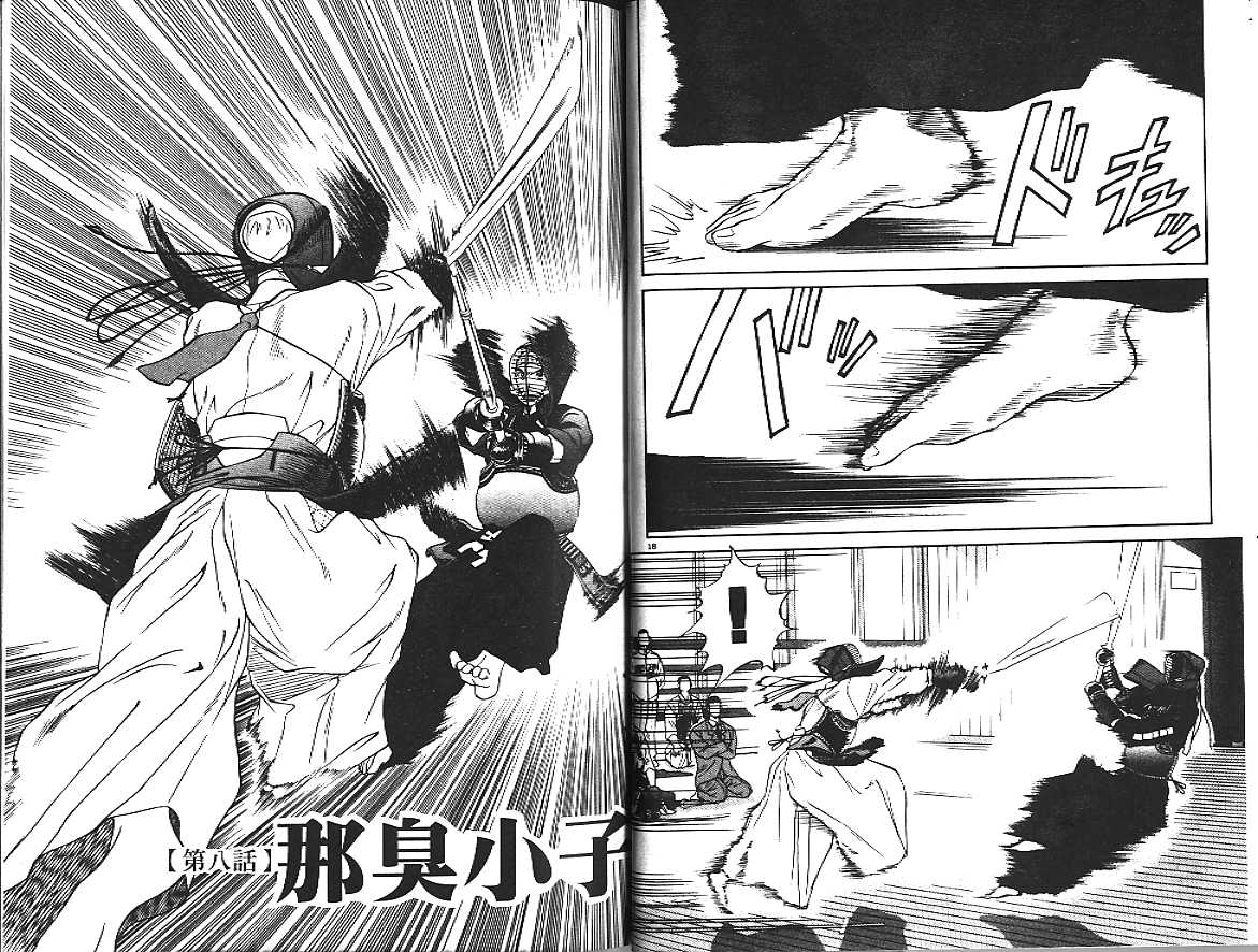 剑神长门烈 第2卷 第64页