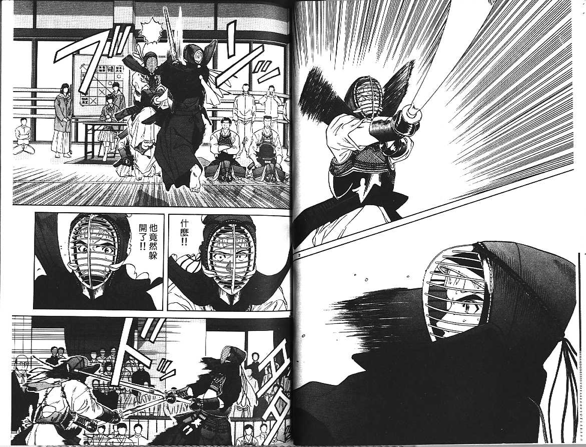 剑神长门烈 第2卷 第65页