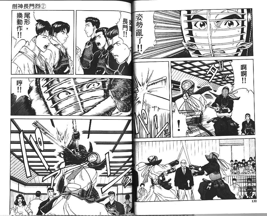 剑神长门烈 第2卷 第66页