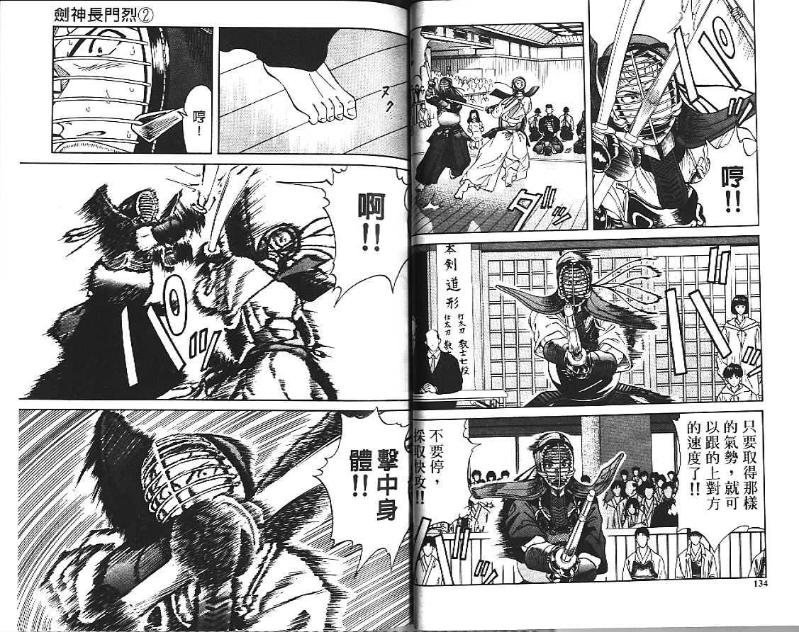 剑神长门烈 第2卷 第67页