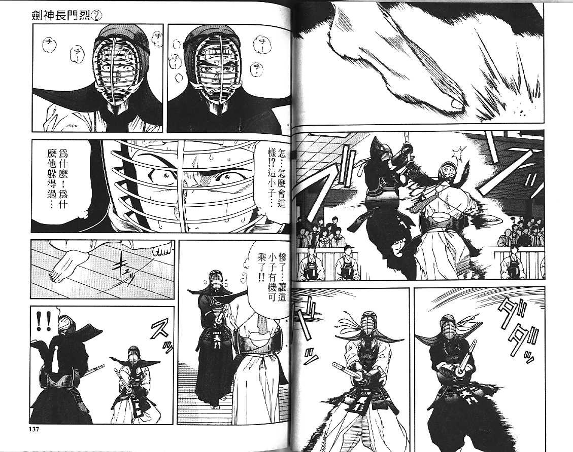 剑神长门烈 第2卷 第68页